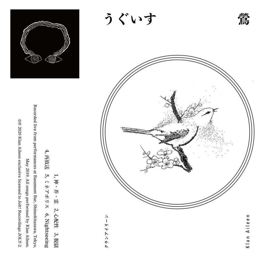 Klan Aileen - うぐいす(Uguisu)